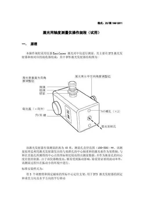 孔同心度测量操作规程