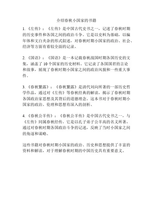 介绍春秋小国家的书籍