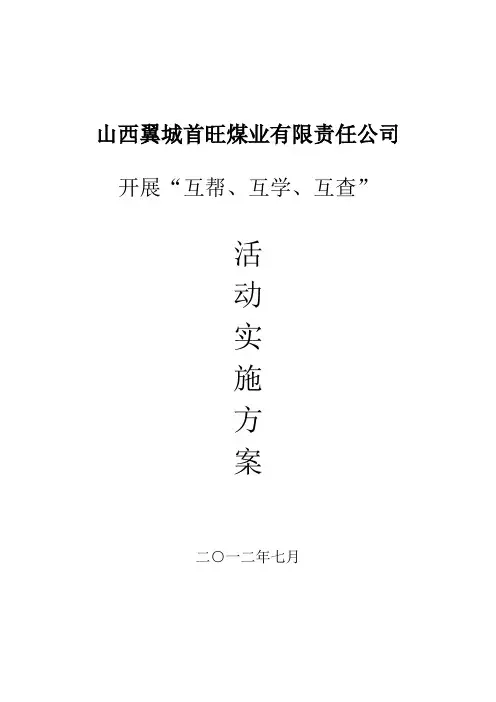 互帮、互学、互查