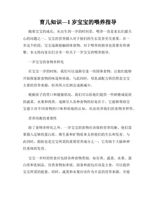 育儿知识—1岁宝宝的喂养指导