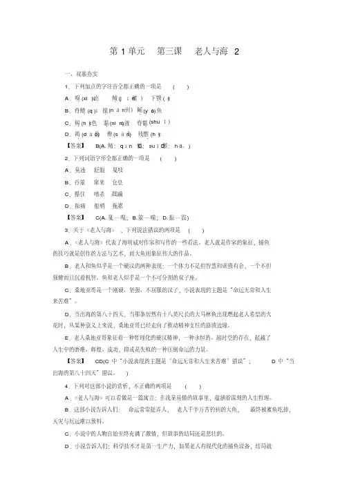 (完整版)高一语文必修3全册同步练习：第三课老人与海2