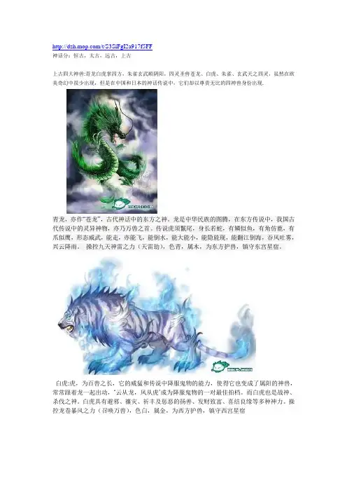 神兽资料