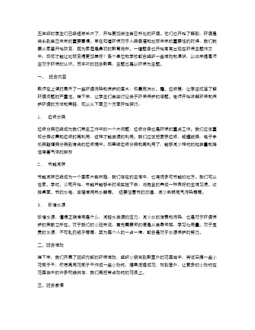 培养环境意识,共建美好家园——世界环境日主题班会教案