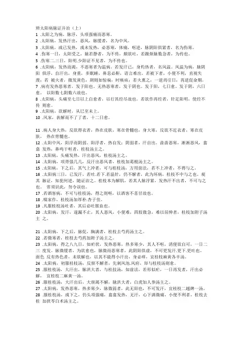 伤寒论全398条全文顺序
