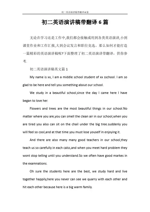 演讲稿 初二英语演讲稿带翻译6篇
