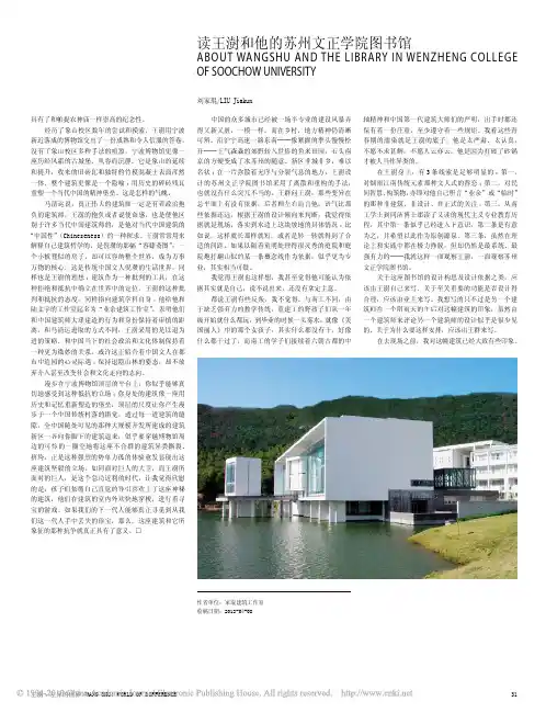 读王澍和他的苏州文正学院图书馆