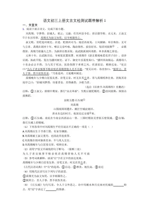 语文初三上册文言文检测试题带解析1