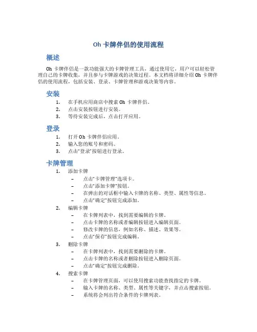 oh卡牌伴侣的使用流程