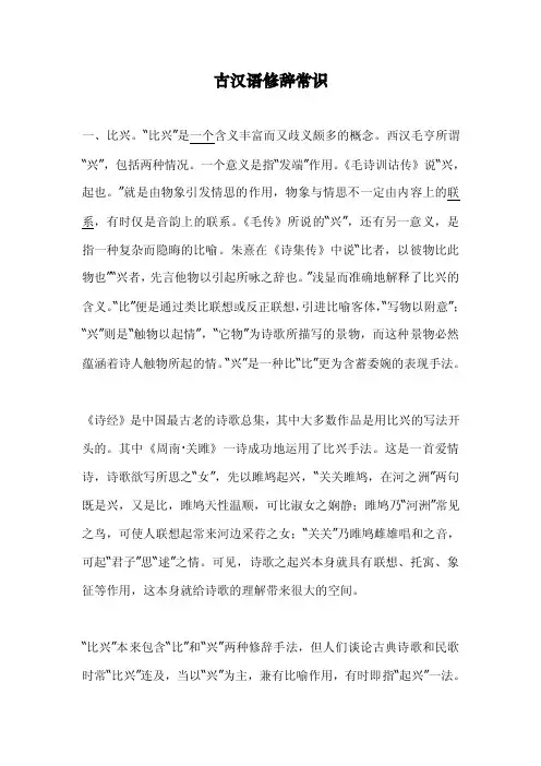 古代汉语修辞常识