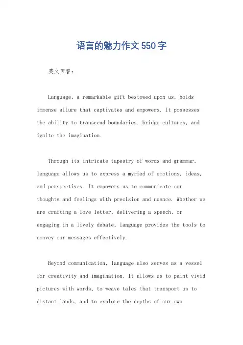 语言的魅力作文550字