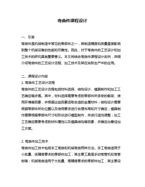 弯曲件课程设计