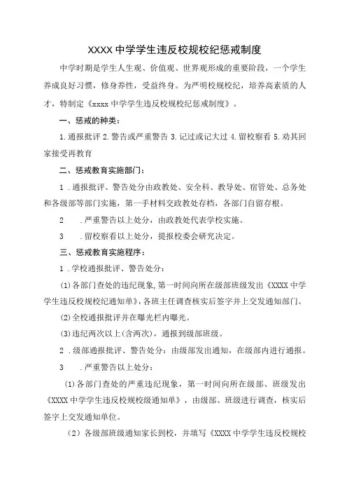 中学学生违反校规校纪惩戒制度