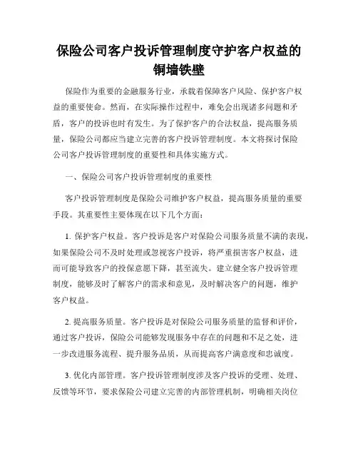 保险公司客户投诉管理制度守护客户权益的铜墙铁壁