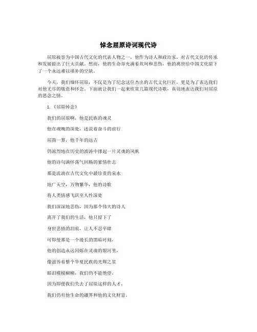 悼念屈原诗词现代诗