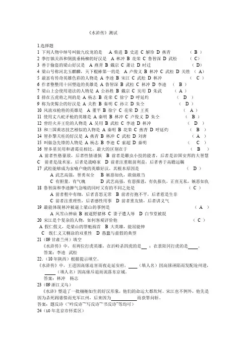 《水浒传》阅读测试题(适合义务教育)