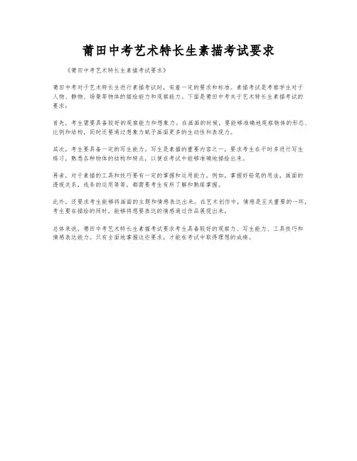莆田中考艺术特长生素描考试要求