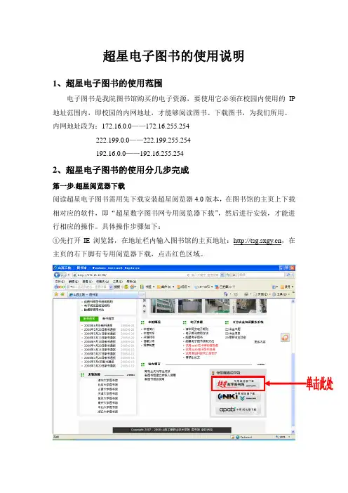 超星电子图书的使用说明.