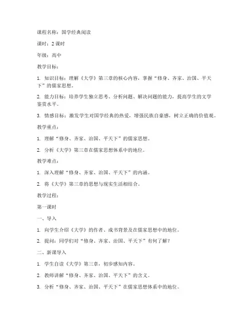 国学大学第三章教案