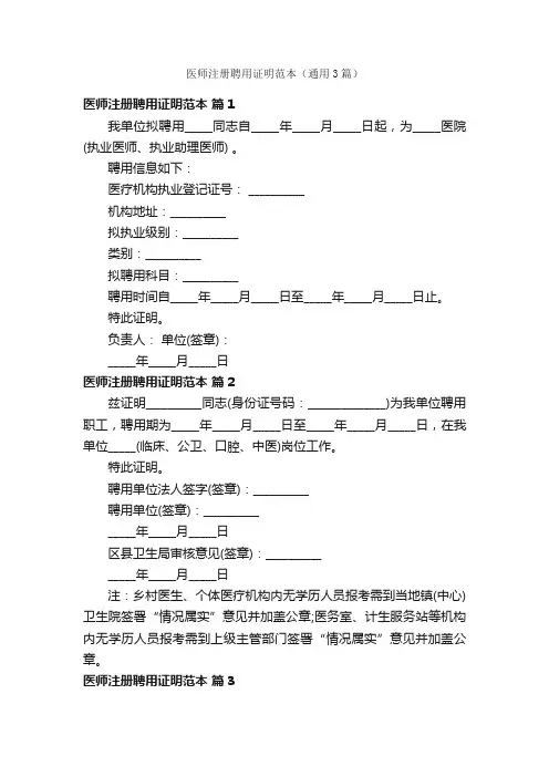 医师注册聘用证明范本（通用3篇）