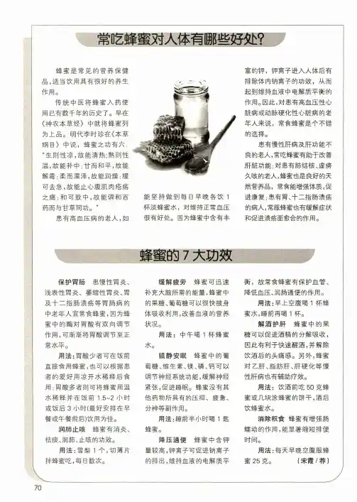蜂蜜的7大功效