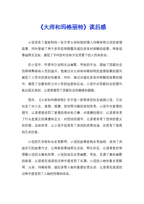 《大师和玛格丽特》读后感