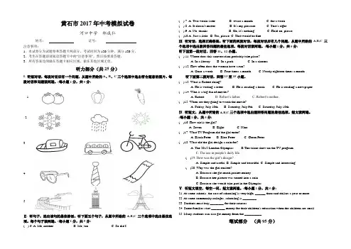 湖北省黄石市2017年中考模拟英语试题和答案