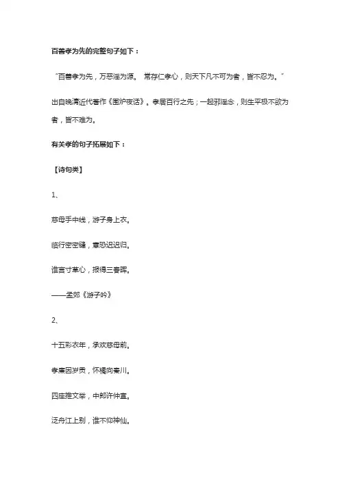 孝为先百善孝为先的前后句子