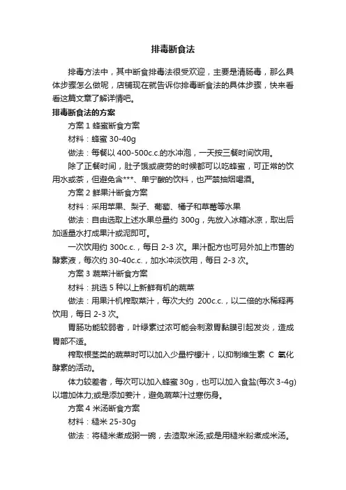 排毒断食法