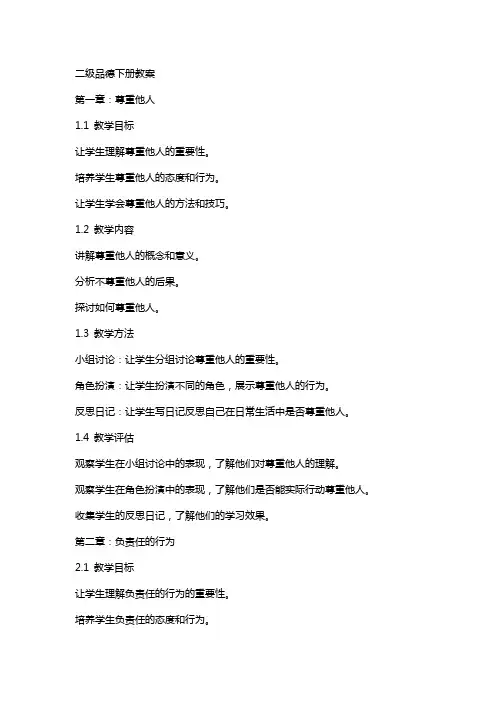 二级品德下册教案