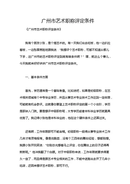 广州市艺术职称评定条件