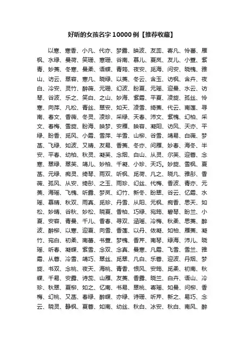 好听的女孩名字10000例【推荐收藏】