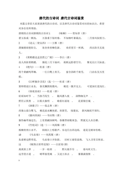 唐代的古诗词 唐代古诗词鉴赏