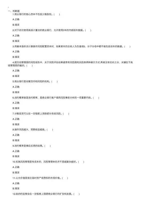 2016银行从业资格试题及答案《风险管理》考前检测卷第二章