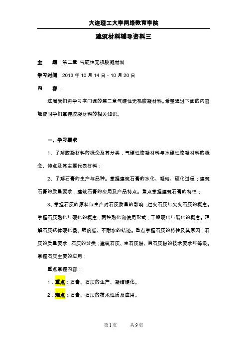 大工秋建筑材料辅导资料三