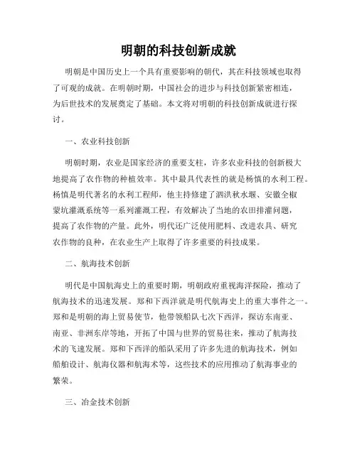 明朝的科技创新成就