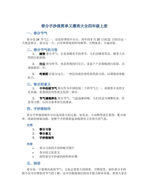 春分手抄报简单又漂亮大全四年级上册