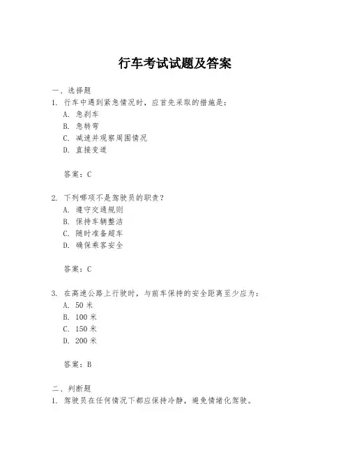 行车考试试题及答案