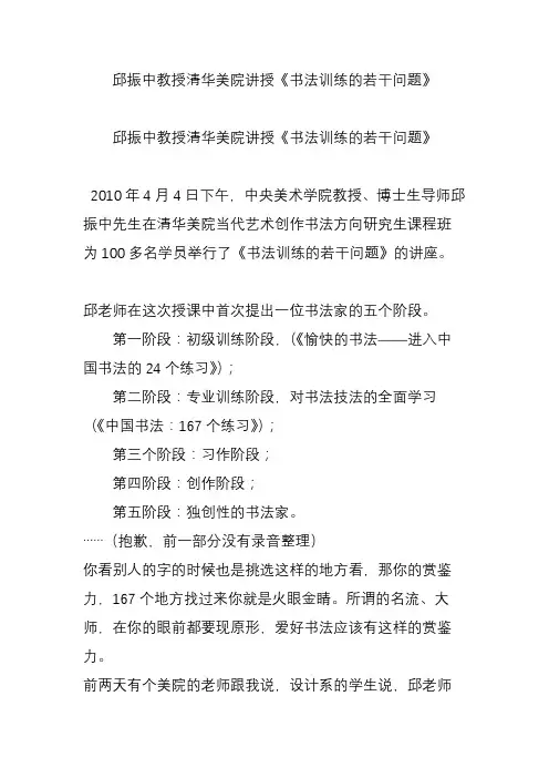 邱振中教授清华美院讲授《书法训练的若干问题》