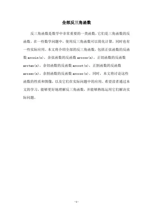 全部反三角函数