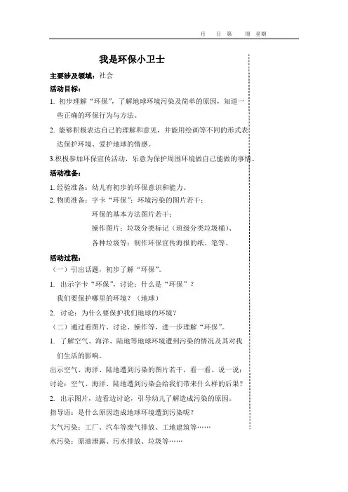 大班社会爱护环境 我是环保小卫士