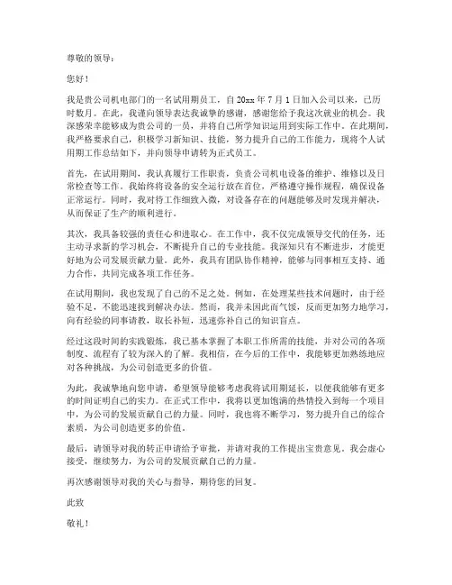 机电转正申请书工作