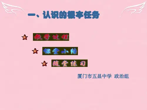 高二政治学会分析事物的本质课件 人教版