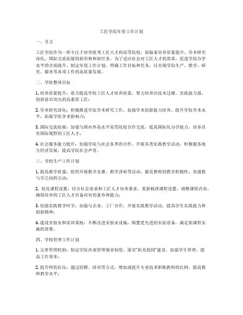 工匠学院年度工作计划