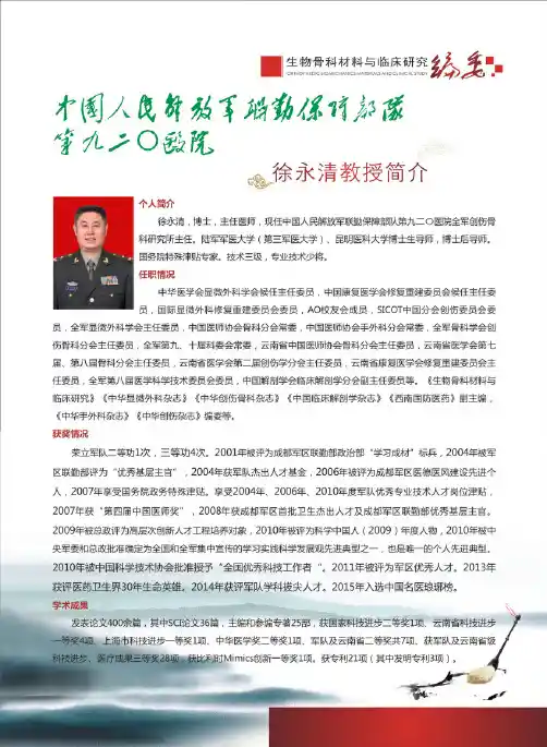 中国人民解放军联勤保障部队第九二○医院徐永清教授简介