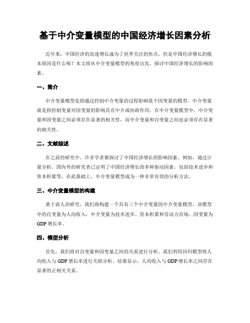 基于中介变量模型的中国经济增长因素分析