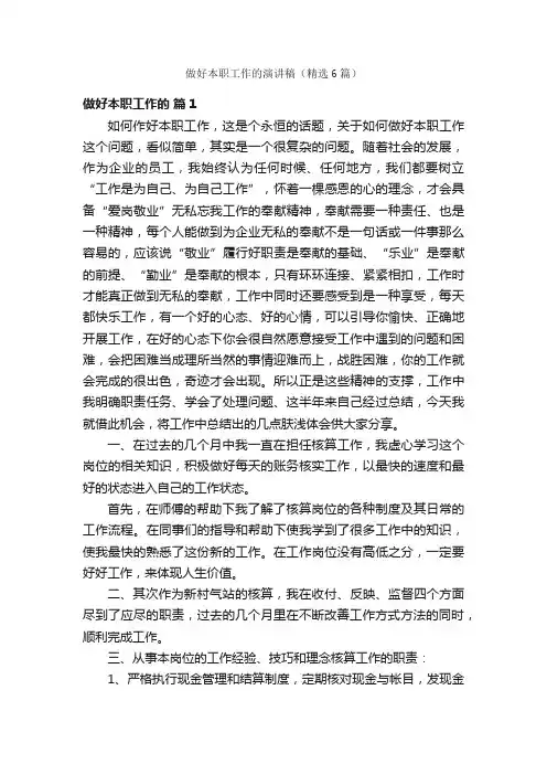 做好本职工作的演讲稿（精选6篇）
