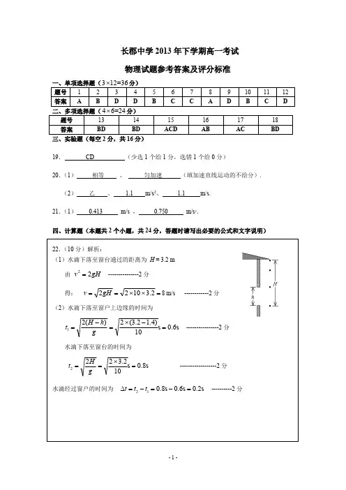 长郡中学高一物理月考参考答案