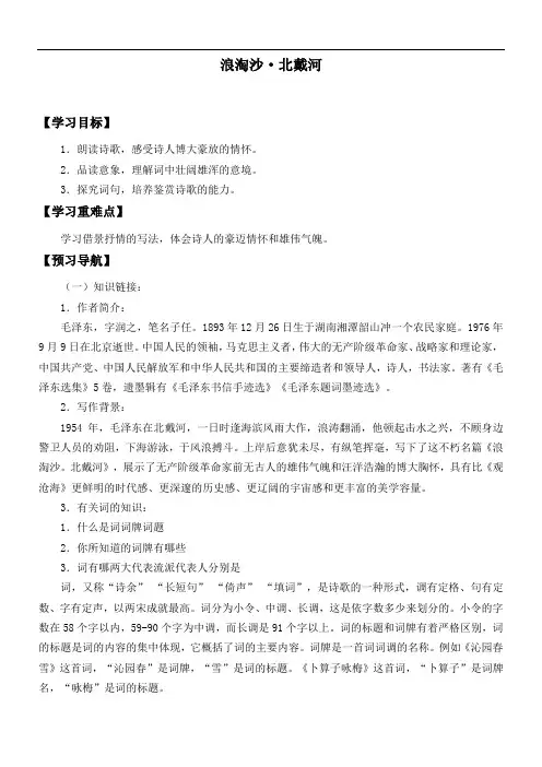 初中九年级语文学案-浪淘沙·北戴河(市一等奖)