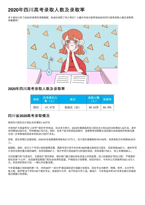 2020年四川高考录取人数及录取率