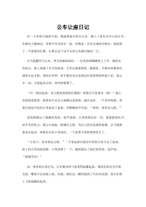 【日记】公车让座日记
